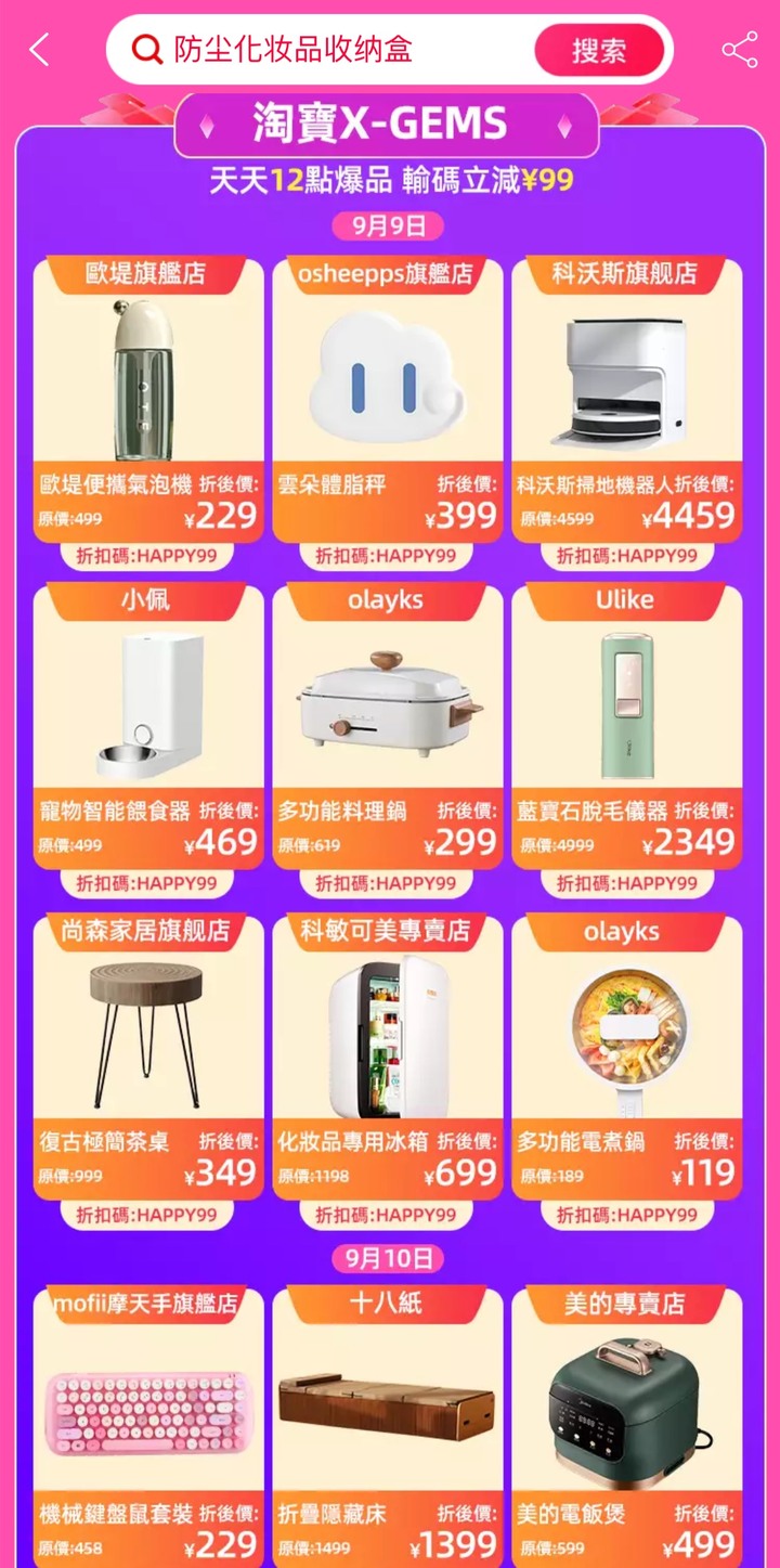 淘寶避雷專區X-GEMS是什麼?