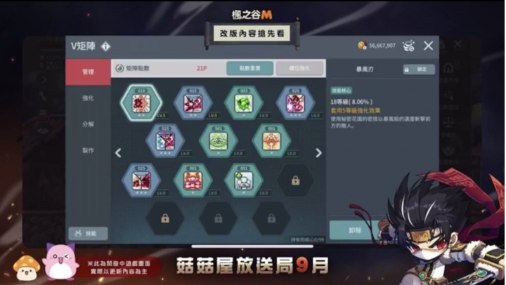 9/16 楓之谷M改版情報