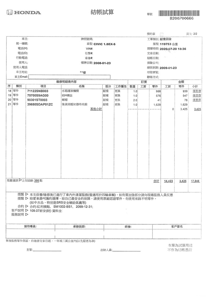 為什麼出險維修會比自費維修貴?