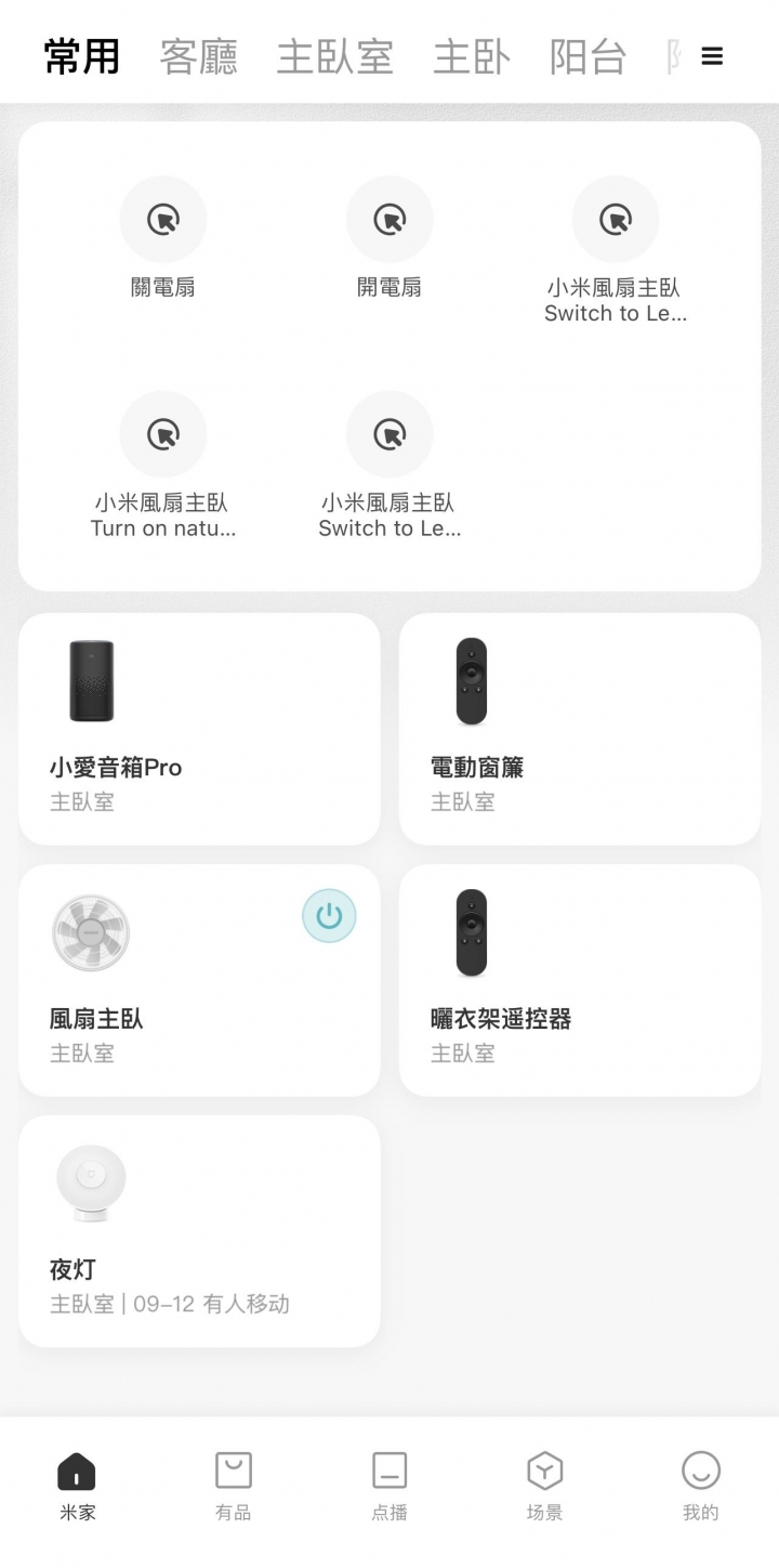 購買智能風扇的小小心得分享