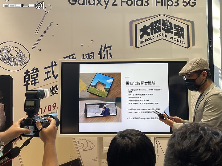 大摺學家 之 韓式愛摺你Galaxy Z Fold3 | Flip3 5G 摺疊雙旗艦體驗會