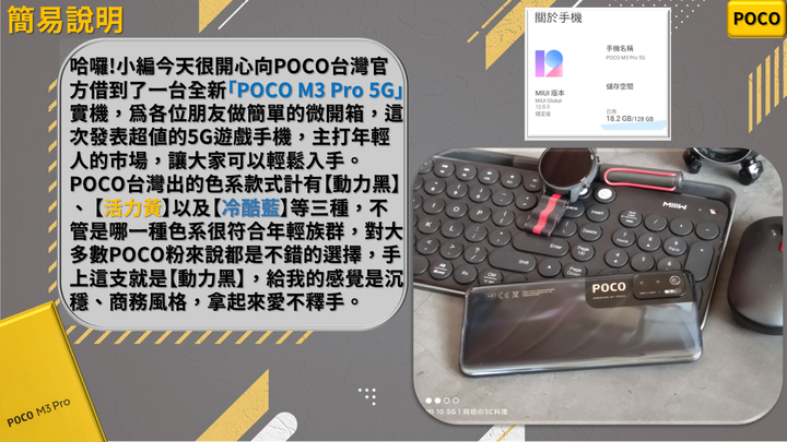 【POCO M3 Pro 5G-極速強攻 年輕人的心選擇】