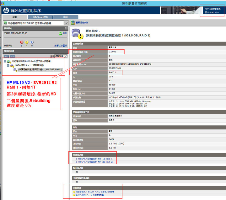 HP ML10 V2 Raid Rebuild 重建