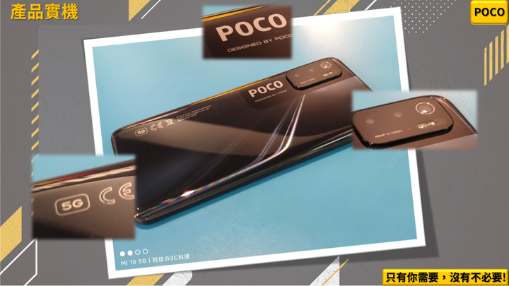 【POCO M3 Pro 5G-極速強攻 年輕人的心選擇】