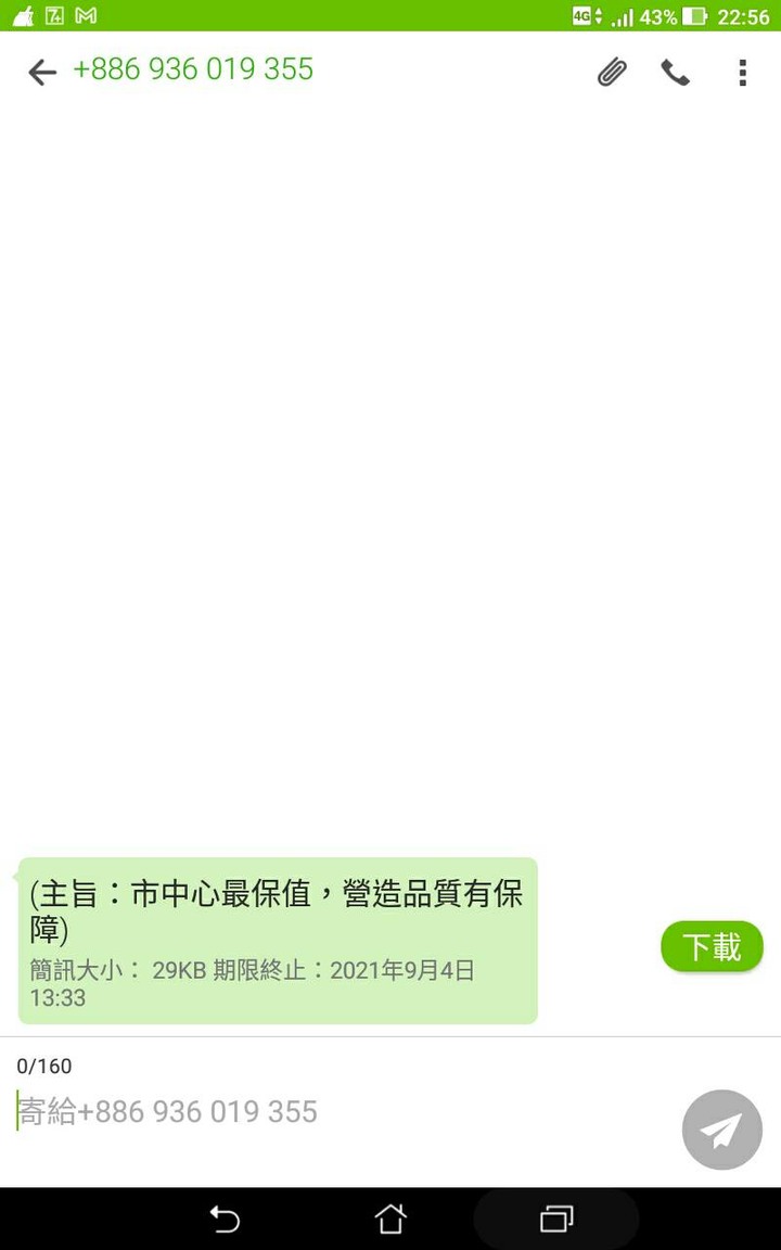 這是詐騙簡訊還是有病毒??