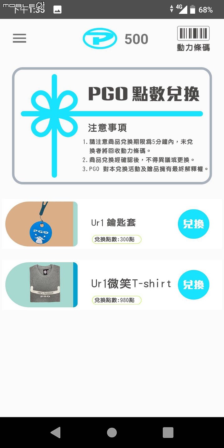 點我看大圖 PGO Ur2輕型小餔餔 ~ APP介面