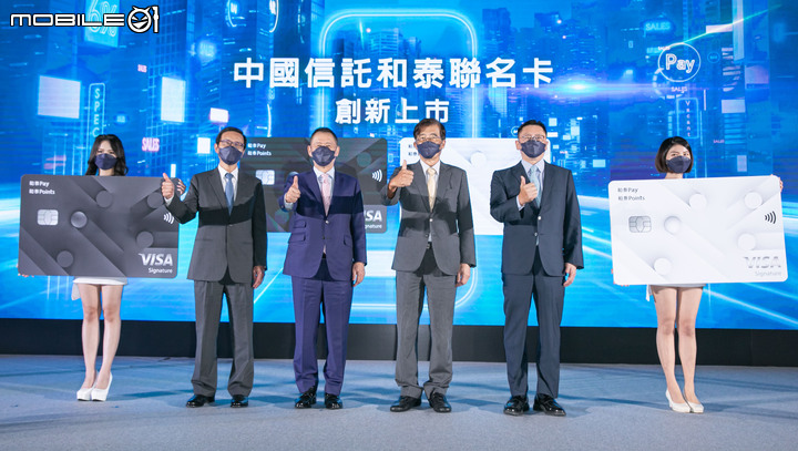 【國內新訊】和泰集團開創全新數位服務; 「和泰Pay」、「中國信託和泰聯名卡」等正式上線