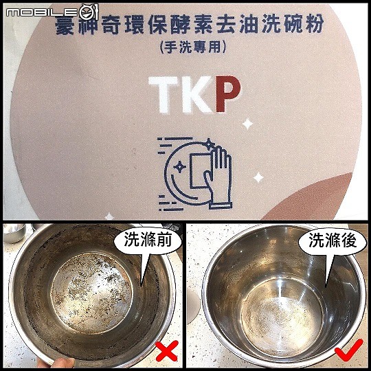 [分享]去汙去油效果快又好，重要的是無化學成分、不刺鼻且不傷手!