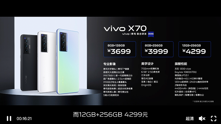 vivo X70 系列揭曉:微雲台、蔡司延續,四鏡皆有防手震!