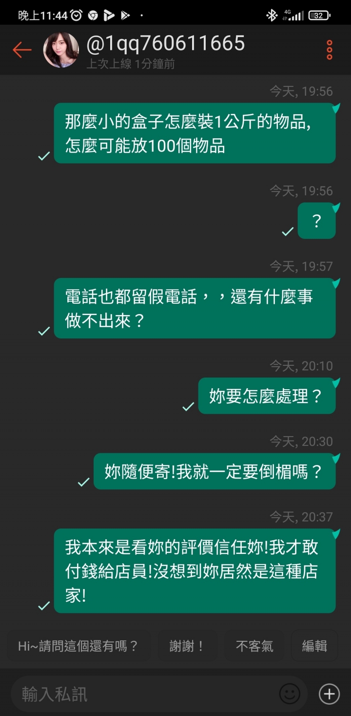 蝦皮海外購物不愉快經驗蝦皮購物大陸賣家詐騙不愉快經驗
