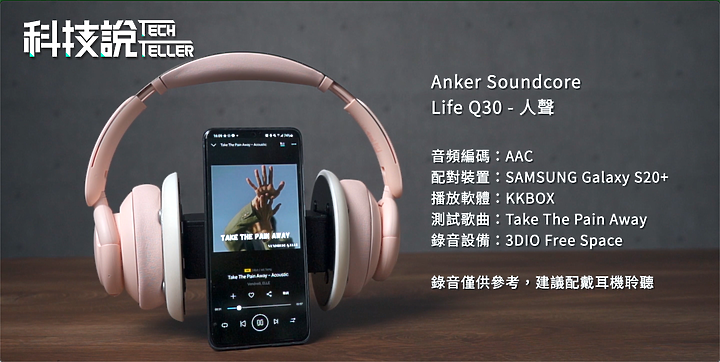 LDAC高音質 低調奢華|Soundcore Life Q30/Q35 降噪藍牙耳罩式耳機開箱