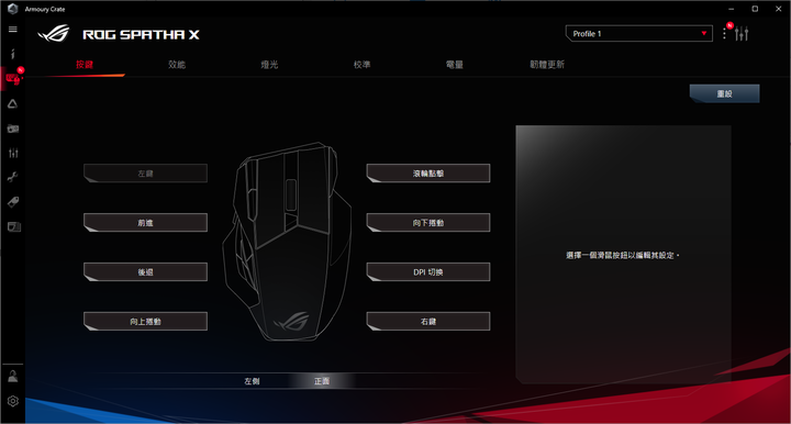 ［ 簡單開箱 ］ROG Spatha X 經典旗艦無線滑鼠