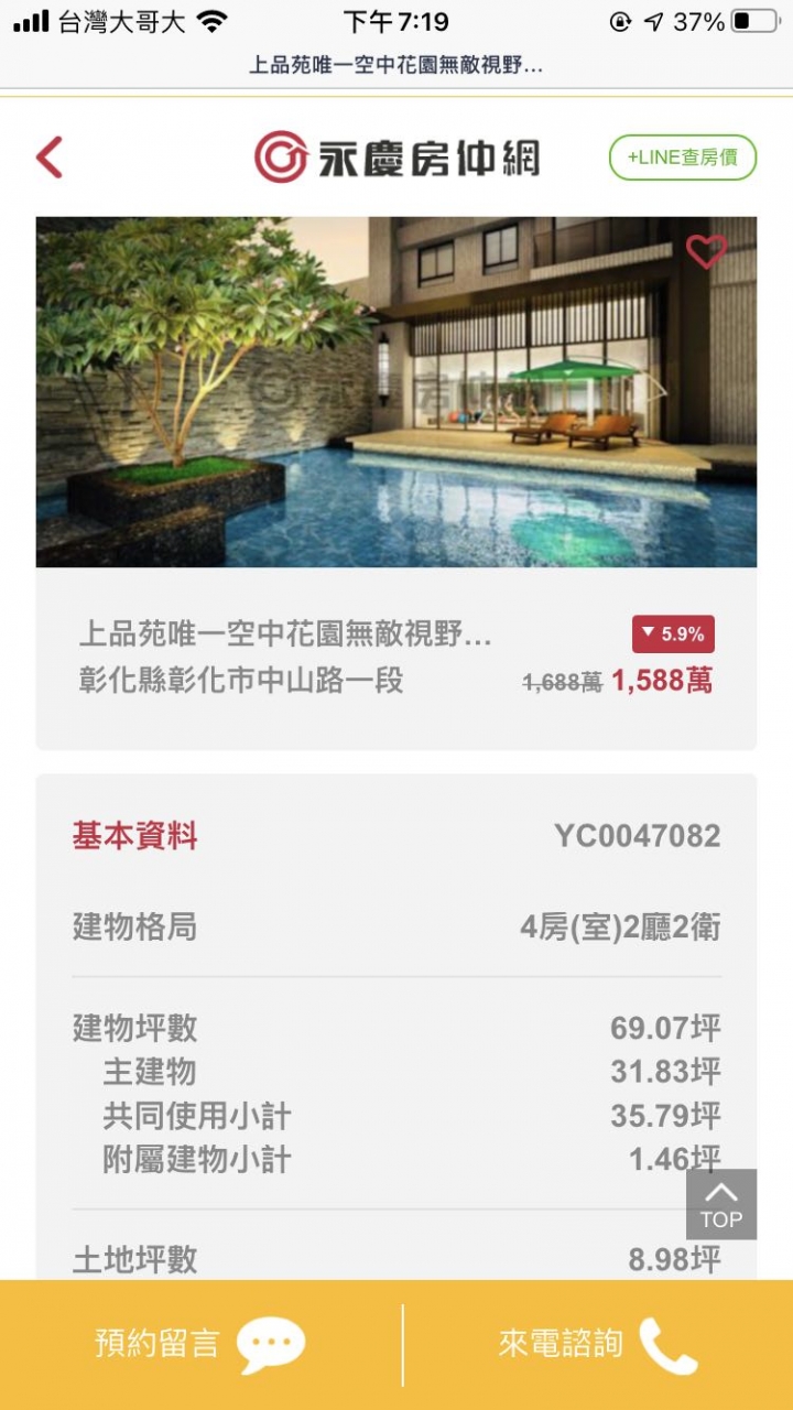 彰化上品苑-預售屋轉約(14F/A7)斡旋-屋主誠信問題分享