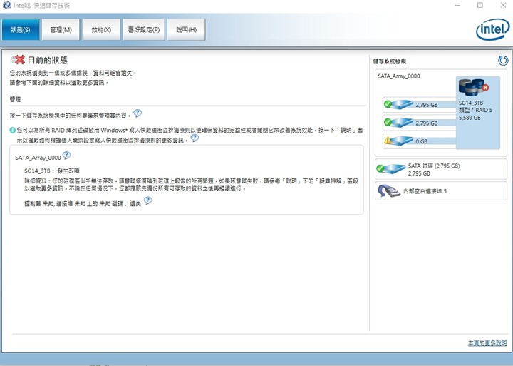 Intel主板RAID 5 一顆硬碟離線後Failed無法重建