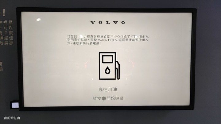 Volvo PHEV 雙能電動體驗展 - 親身試駕 New S90 T8的感動 -