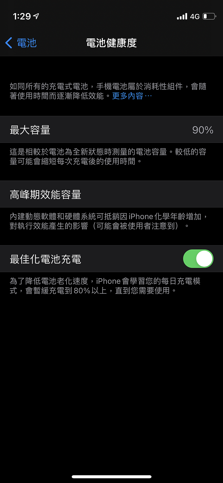 用不到一年的12mini電池