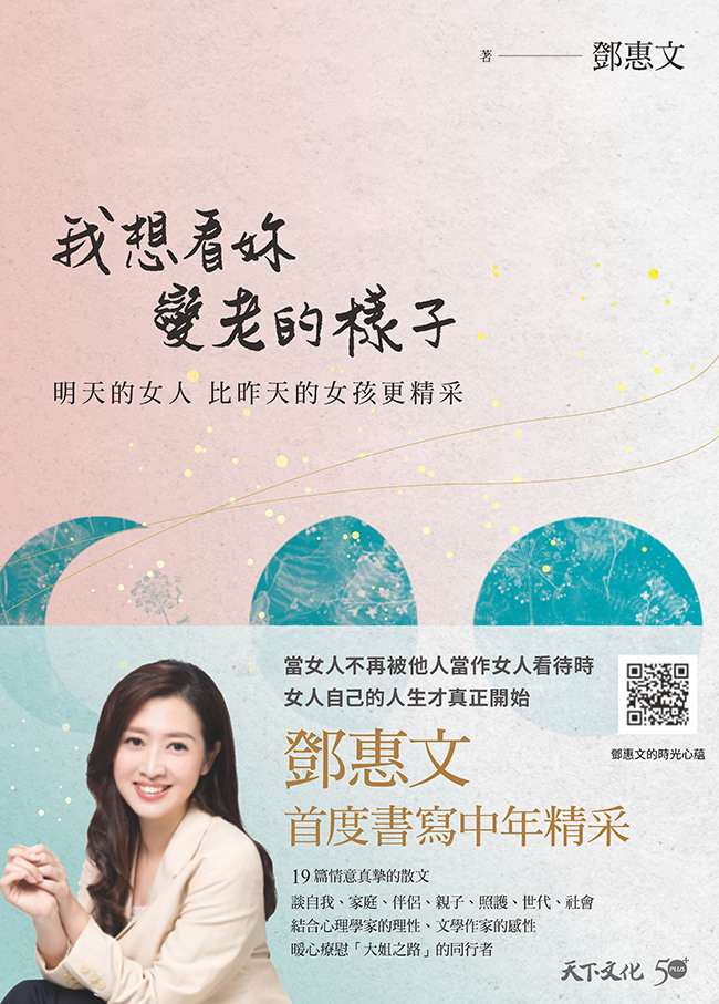 點我看大圖 【分享&贈送電子書】《我想看妳變老的樣子》&天下文化XReadmoo電子書書展贈書