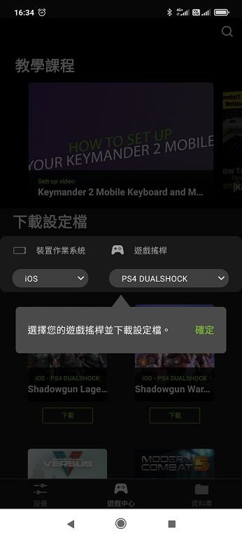 讓你在手遊上獲得神力 IOGEAR KeyMander 2 Mobile 手遊搖桿鍵鼠轉換器
