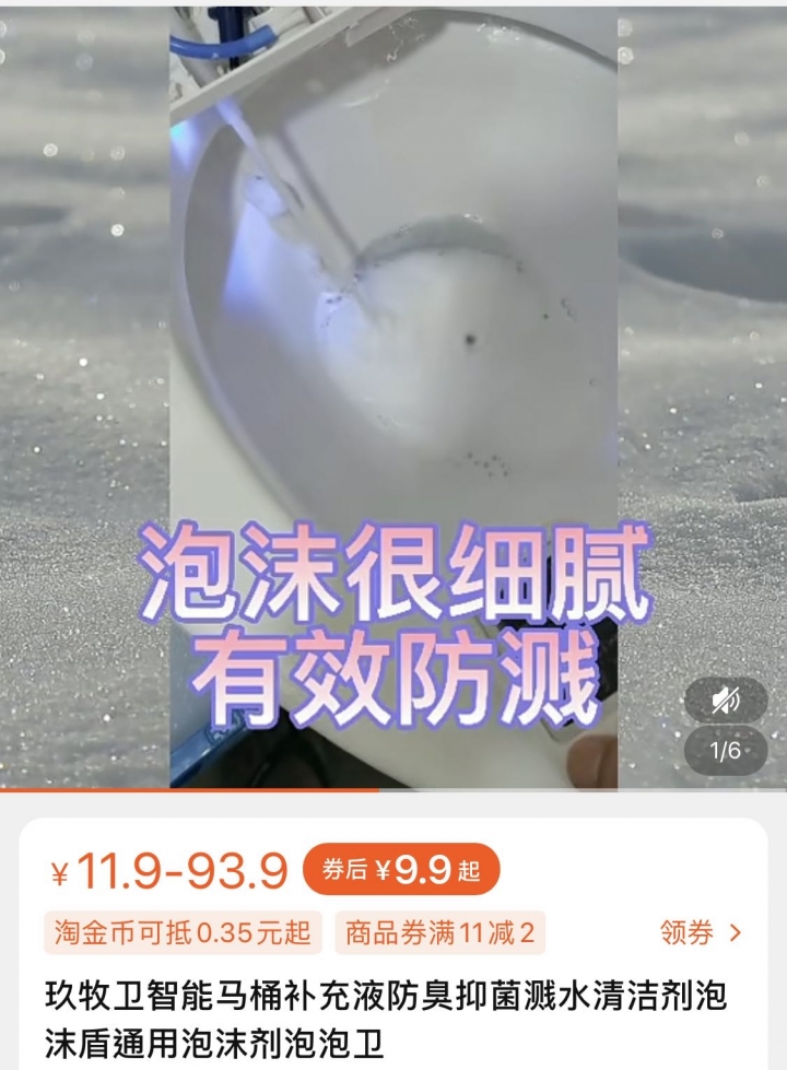 泡沫防濺馬桶液有香味 如何自製