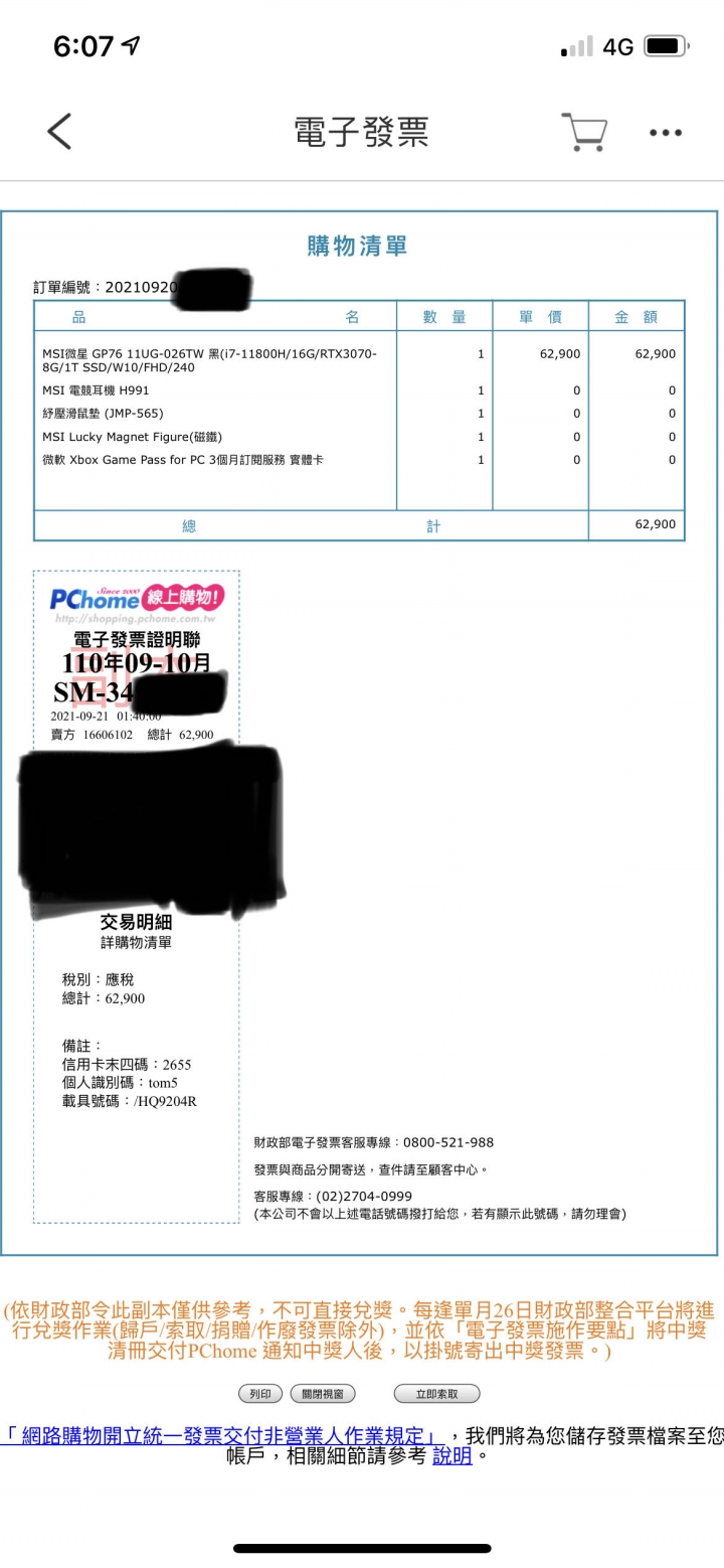 購買GP76疑問