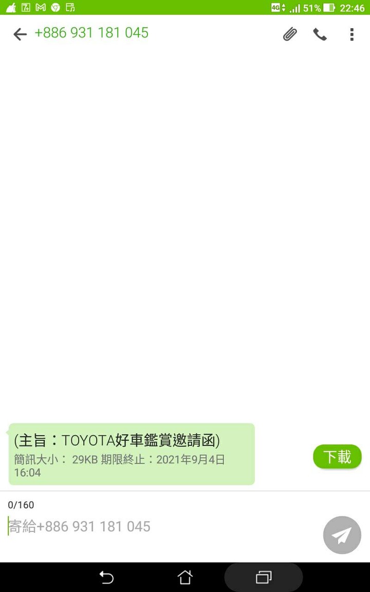 這是詐騙簡訊還是有病毒??