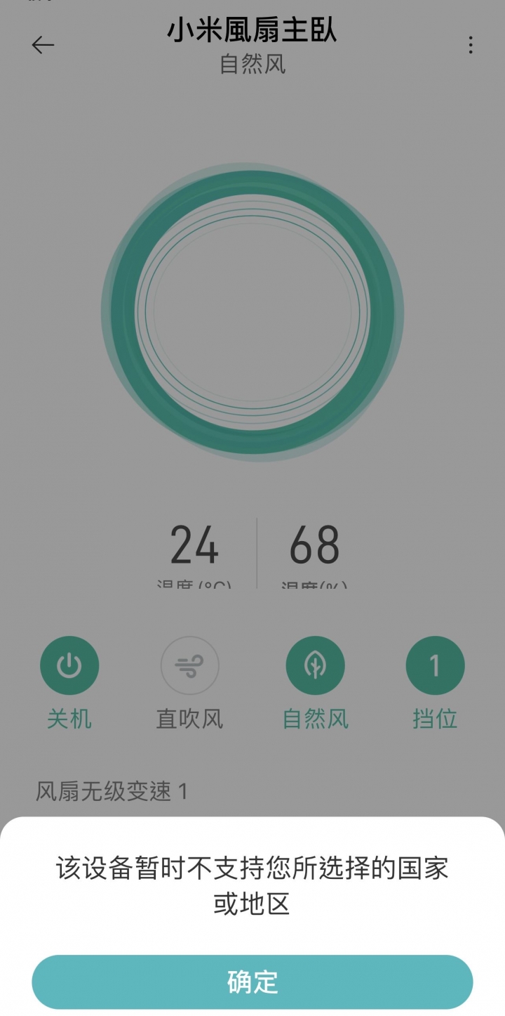 購買智能風扇的小小心得分享