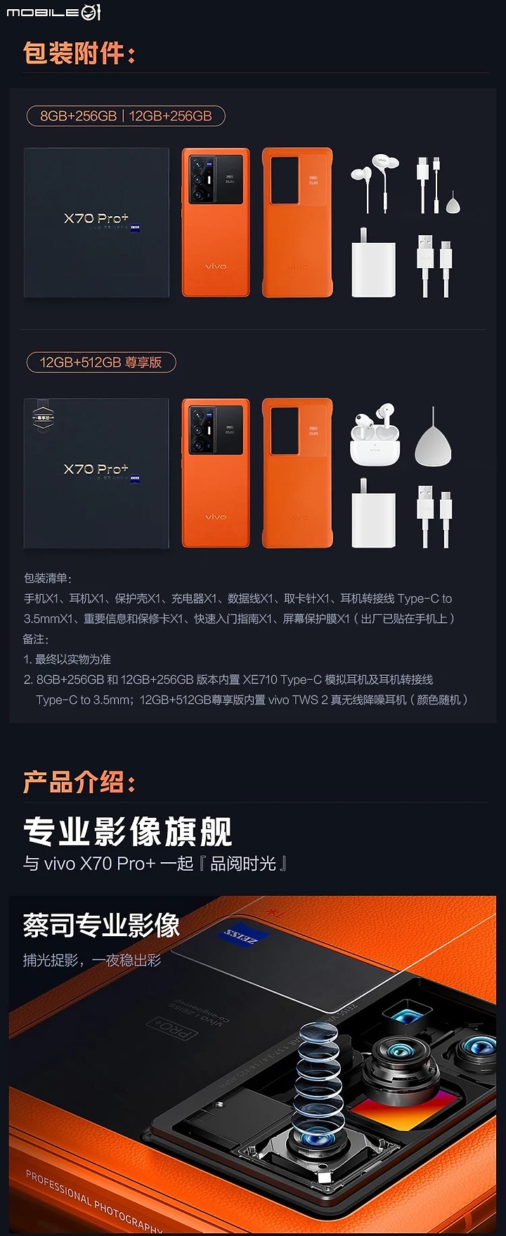 圖多 VIVO X70 PRO + 超大杯 開箱