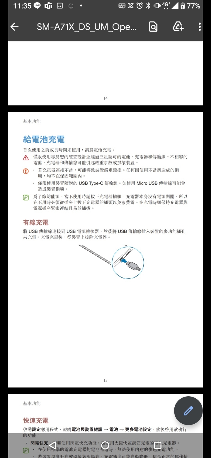 電池不當使用指南
