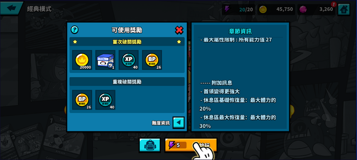 【comix breaker】新手會遇到的第一個苦難關卡我來啦！！！