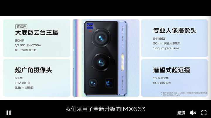 vivo X70 系列揭曉:微雲台、蔡司延續,四鏡皆有防手震!