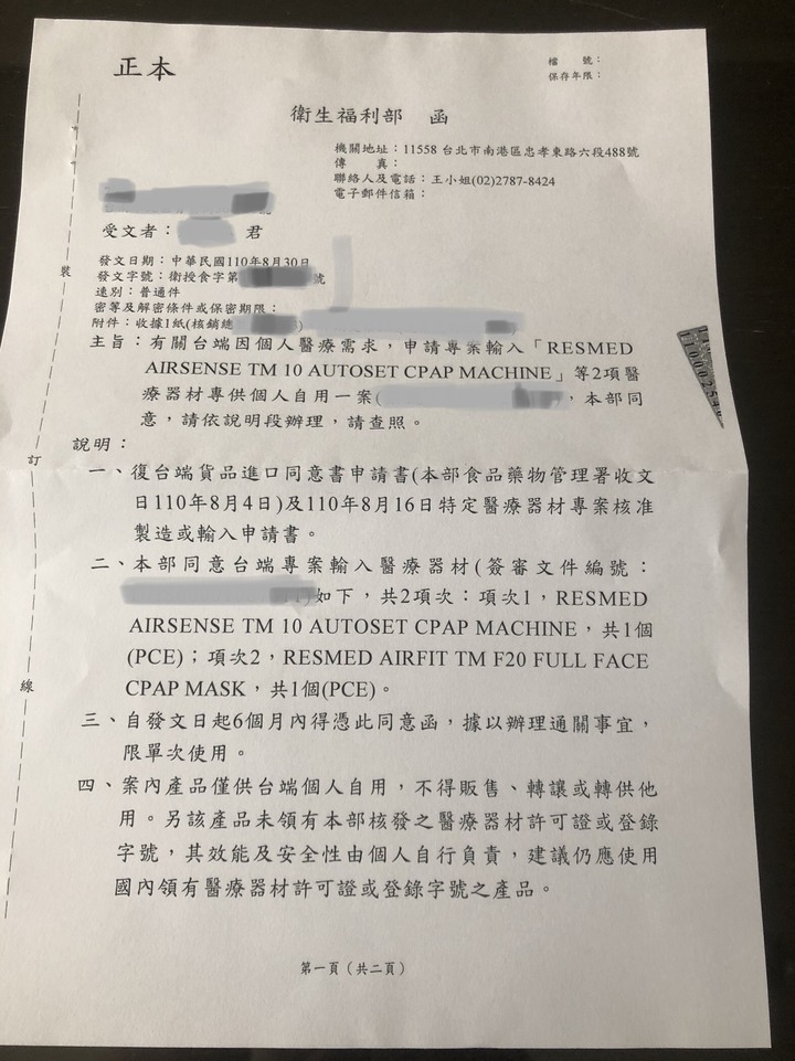 專案申請進口ＣＰＡＰ呼吸器經驗分享