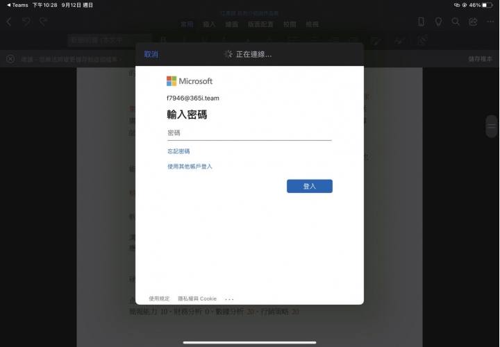 從teams打不開共編文件
