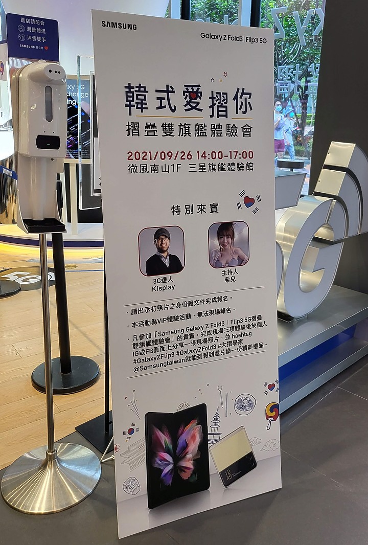 大摺學家-韓式愛摺你Galaxy Z Fold3 | Flip3 5G摺疊雙旗艦體驗會心得