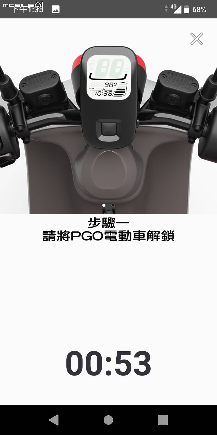 點我看大圖 PGO Ur2輕型小餔餔 ~ APP介面