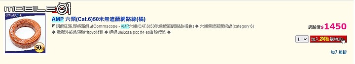 請問這兩種AMP cat6 網路線有甚麼差異性呢??