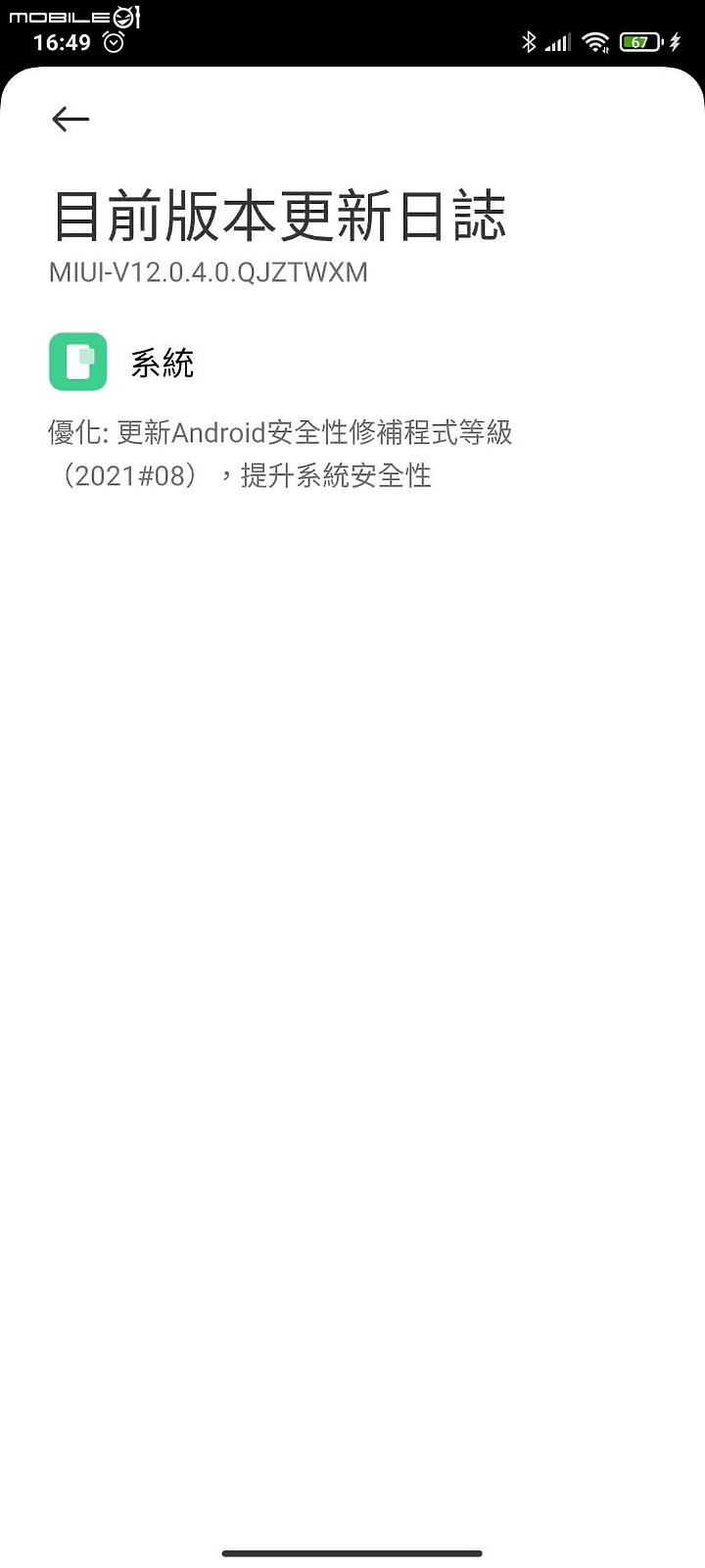 紅米 Note 9 Pro 高通驍龍 720G 版更新成 MIUI 12.0.4