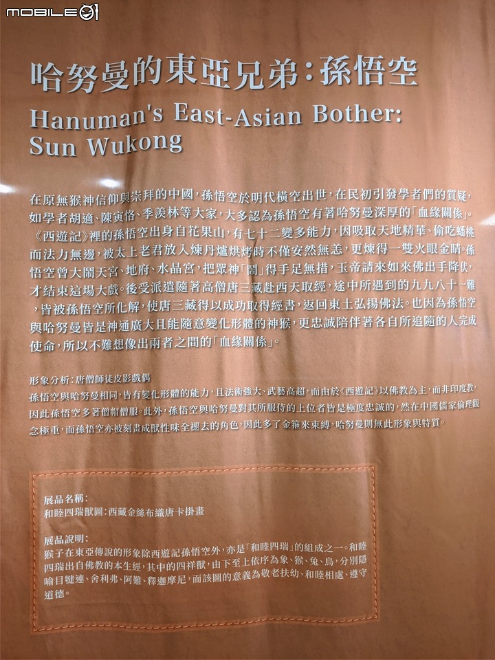 猴靈猴現-東南亞猴傳說展 台南市中西區臺南生活美學館 09/19