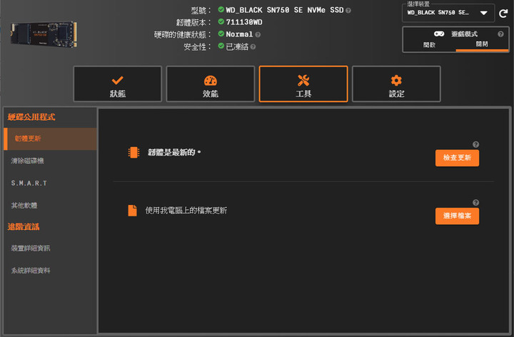 WD_BLACK SN750 SE NVMe 1TB SSD開箱簡測