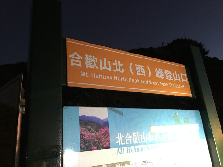 五座百岳一次走完--合歡群峰