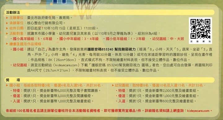 點我看大圖 護眼觀念從小建立北市衛生局「創意護眼繪畫徵稿」活動起跑