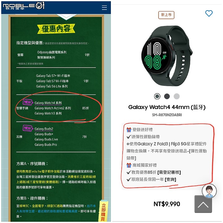 110/09/20第一次更新 110/09/13 三星 Galaxy Watch 4 二少爺 不專業開箱 兼 簡易使用心得分享