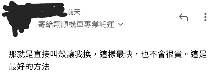 第一次寄車就出事－翔順托運