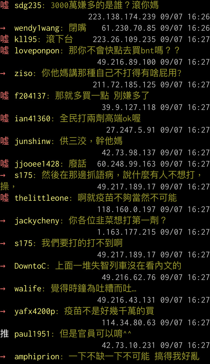 💢 【疫苗夠了❗】VS【全民兩劑不可能】