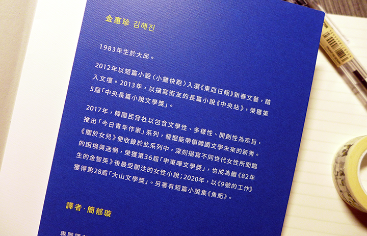 點我看大圖 【好書分享&贈書】韓國文學/翻譯小說《9號的工作》