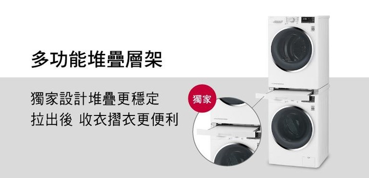 【獎金乘雙】LG免曬衣乾衣機、蒸氣滾筒洗衣機洗乾堆疊,頂級效能省時省空間,洗衣、乾衣、護衣一次到位。