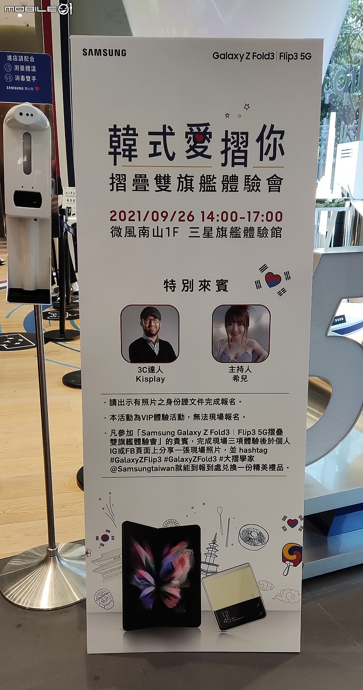 【 體驗分享 】 遇見生活最美的轉摺,三星 Galaxy Z Fold3、Z Flip3 摺疊雙旗艦輕鬆試玩!