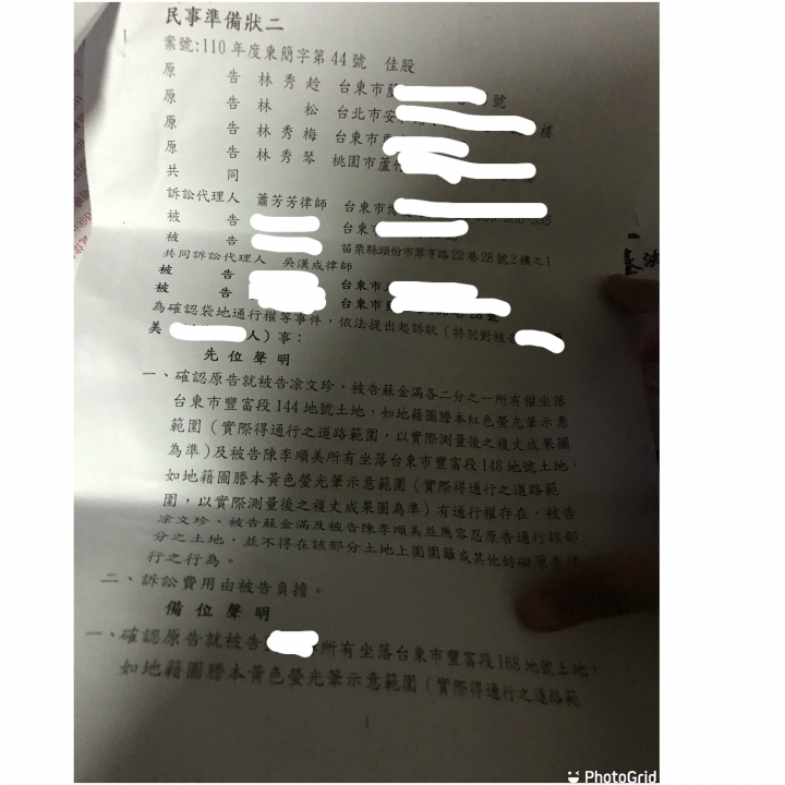 土地通行權問題