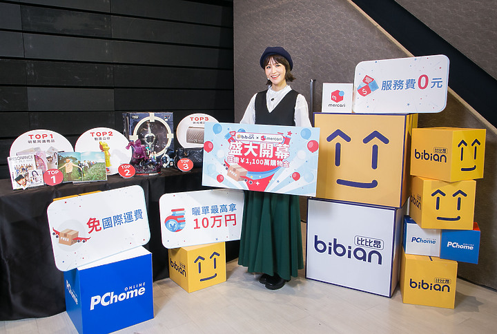 買日本限定物更方便! Bibian比比昂結盟日本最大二手電商「Mercari」 便宜運費、原價購入日本直送