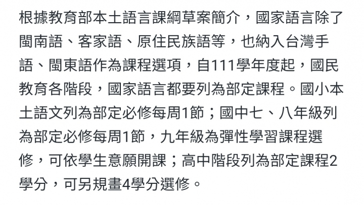 明年起 本土語言列為國高中必修