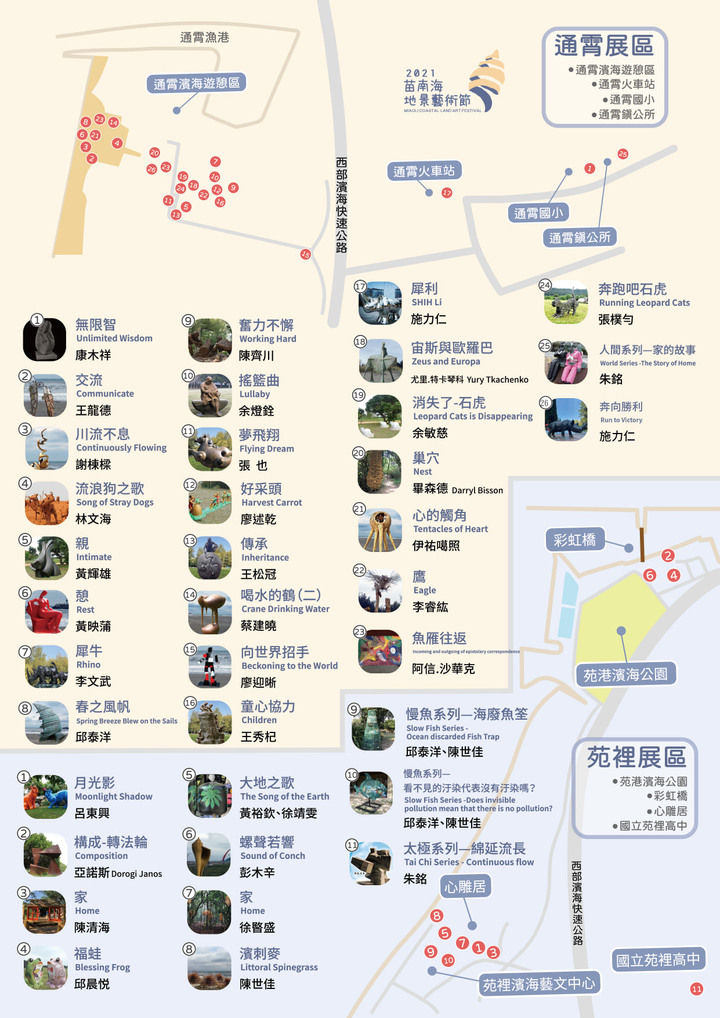 2021苗南海地景藝術節│走訪通苑,巨大濱刺麥佇立苑裡海邊